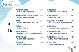 豐富多樣暑期旅遊選擇　桃竹苗分署匯集14家在地團體精心設計多元遊程