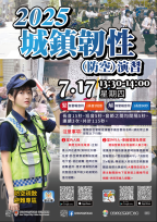城鎮韌性防空演習 公共運輸疏散避難指引一次看