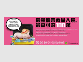 暑假旅遊返台禁攜豬肉   高雄關嚴查違規最高罰百萬