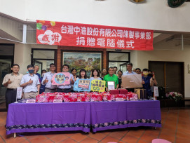 中油煉製事業部實踐企業責任 捐贈再生電腦助非洲學童數位學習