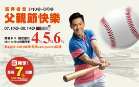 新光三越高雄三多店:霸氣一夏  高達7％消費回饋迎父親節