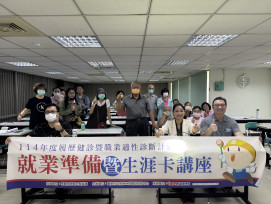 臺南市勞工局推「職涯相談室」及就業講座 助力求職者順利就業