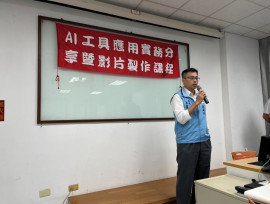 金門強化數位宣導效能 政風處導入AI教學  