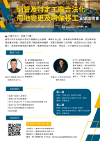 台南市政府辦理工廠合法化說明會 助力在地業者掌握法規