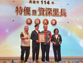 高市府表揚特優資深里長  路竹區三里長默默耕耘獲肯定