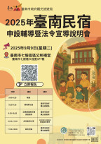 臺南市加強旅宿管理，嚴查非法日租