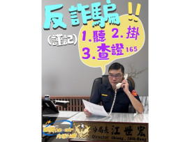 內埔分局提升民眾防詐意識  警長空中傳聲親授識詐秘訣