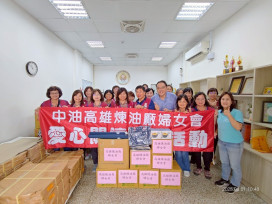 台灣中油展現企業關懷  高雄煉油廠婦女會捐助身障福利協會