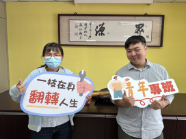 中彰投分署「青年職訓專班」助力逾600青年  扭轉機運開創職涯新局