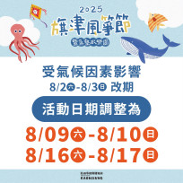 受西南氣流影響   2025旗津風箏節延至8月中舉行