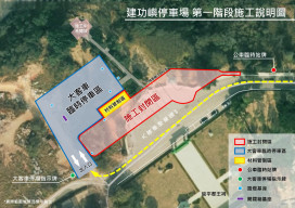 金門建功嶼停車場改善工程啟動 打造順暢旅遊動線