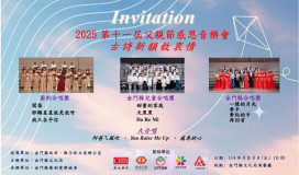 父親節感恩音樂會～古詩新韻敘衷情 8/8父親節登場