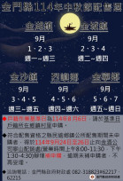 114年金門秋節家戶配酒9/1起展開  配售認證或恢復9/1-9/5申辦