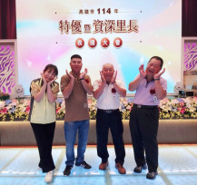 高市府舉辦114年里長表揚大會  茄萣區三位里長獲殊榮