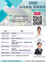 臺南將辦科技投資交流活動，聚焦 AI 與機器人領域
