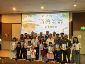 臺南市出版兒童繪本《戴高帽子的氣象爺爺》 訴說百年氣象古蹟故事