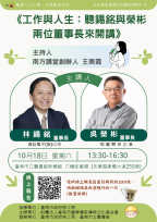 勞工局10月18日職場大小事講座熱烈報名中