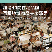 《島東風味探索》農食展銷在台南新光三越 品味臺東真滋味