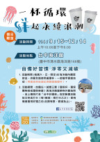 循環杯進駐臺中海洋館！ 親子自備減碳享好康