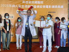 高雄榮總舉辦病人安全週暨病安微電影頒獎典禮