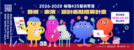 打造跨域創作基地！「板橋435藝術聚落」進駐計畫即日起開放徵件
