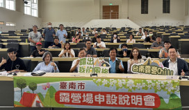 臺南市辦露營場申設說明會 推動產業合法化與永續發展