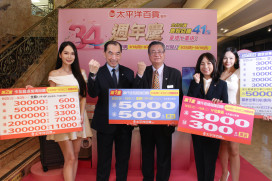 全台百貨最殺！太平洋百貨週年慶豪氣回饋41％