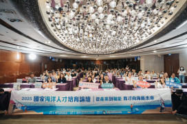 國海院舉辦「2025年國家海洋人才培育論壇」共繪藍海人才藍圖