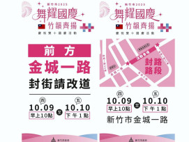 竹市國慶升旗典禮10/10日7時登場　提供限量紀念旅行包及早餐兌換券