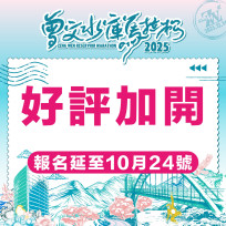 2025 曾文水庫馬拉松 12 月開跑 報名延至 10/24 首推消費券享在地美食
