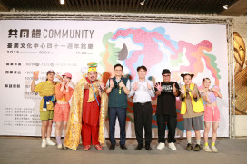 台南文化中心 41 周年館慶 中秋連假啟動「共同體」主題活動
