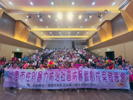 桃園市推動社區性別暴力防治　以行動劇傳遞防暴力量