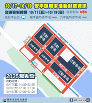 臺南市市區活動多  多處交通管制    請用路人提早改道避免塞車