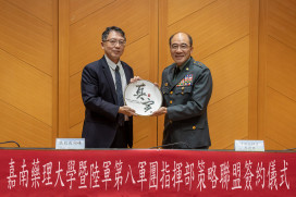 嘉南藥理大學與陸軍第八軍團指揮部簽立MOU 