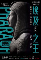 奇美博物館《埃及之王：法老》早鳥完售！10/28起開賣一般票