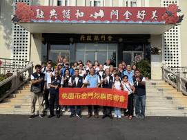 金門縣府歡迎桃園烈嶼金同會拜會
