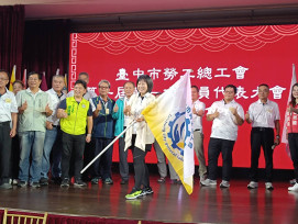 臺中市勞工總工會正式成立　首位女性理事長蔡滿玉10/18就任