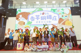 體驗客庄風情、品嚐芋頭趣　苗栗香芋銅鑼庄產業文化活動11/8日登場