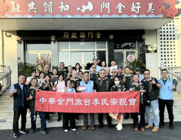中華金門旅台李氏宗親會返母縣拜會縣府