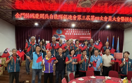 雙十齊聚強化傳承 金門國慶閱兵自衛隊會員大會圓滿達陣