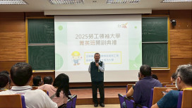 「勞工領袖大學菁英班」開訓 近百名勞工領袖齊聚學習