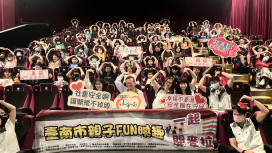 「親子FUN映趣一 起開麥拉」南巿社福中心共創溫馨家庭時光