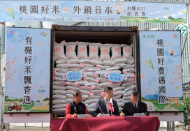 新屋區好米封櫃銷日  台灣優質稻米持續拓展國際市場 