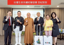 「生命永續經營世紀對談」台南登場，慧開法師、趙可式教授分享生死智慧