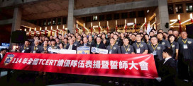高雄T-CERT全國發光！大林煉油廠、興達發電廠八支新隊伍誓師亮相