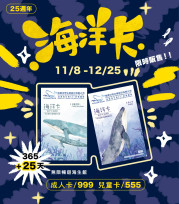 海生館25週年海洋卡限時回歸開賣！390天無限暢遊
