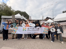 閃耀金門觀光圈 10大品牌跨海齊聚登文創園區