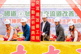國道2號大竹交流道改善工程動土　張善政：紓解匝道壅塞、提升通行效率