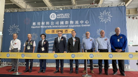 應用材料新吉物流中心啟用 趙卿惠副市長見證 20 億投資鞏固南科供應鏈