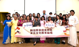 走入台灣，翻轉新人生！新北攜手明志科大舉辦「新住民多元文化論壇」傳遞愛與文化